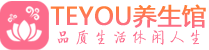 杭州拱墅区桑拿养生网|杭州拱墅区spa养生网|Teyou养生馆
